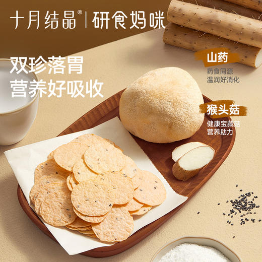 研食妈咪DHA海藻油山药猴菇薄脆孕妇可以吃的营养小吃非油炸零食 商品图2