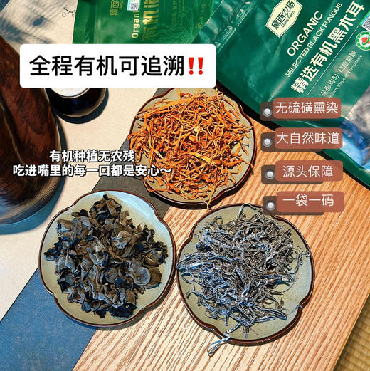 黛西农场｜有机杂粮&干货组合，有机杂粮+有机干货，中国国家地理标志产品，有机认证‼️ 商品图7