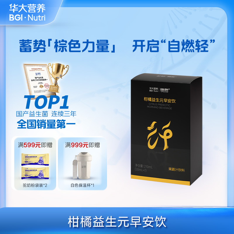 【镜脂·纤  柑橘益生元早安饮】加速代代！开启自燃轻，身材自律有捷径！打开燃动开关！（7袋/盒）