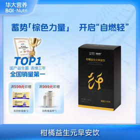 VIP【镜脂·纤  柑橘益生元早安饮】加速代代！开启自燃轻，身材自律有捷径！打开燃动开关！（7袋/盒）