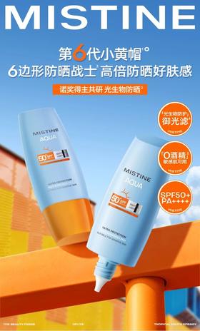 【防晒小黄帽 清爽防晒隔离】第六代蜜丝婷水润哑光清盈防护面部防晒霜40ml/60ml 新期效