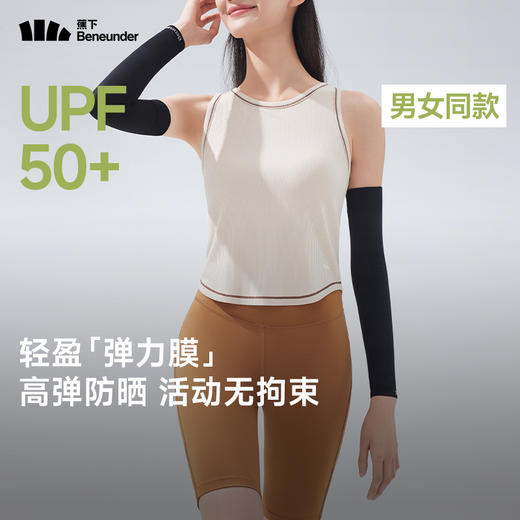 蕉下 高弹防晒袖套 户外出行 手臂硬核物理防晒 商品图0