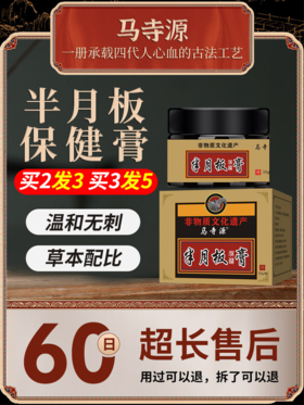 【马寺源】半月板损伤护膝膏滑膜炎膝盖关节积液撕裂疼痛磨损修复性膏