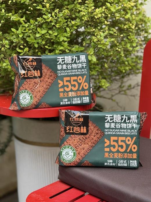 红谷林低GI无糖9黑/9红藜麦谷物饼干 商品图0