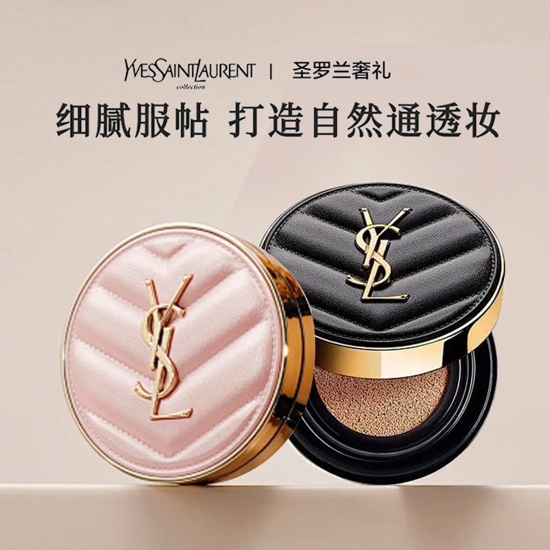 严选 | YSL圣罗兰粉气垫12g/黑皮革气垫14g