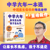 中学六年，家长怎么陪，孩子怎么学 海北老师中学六年陪伴规划书籍 让家长面对初高中青春期叛逆等问题 商品缩略图0