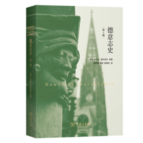德意志史(第3版)