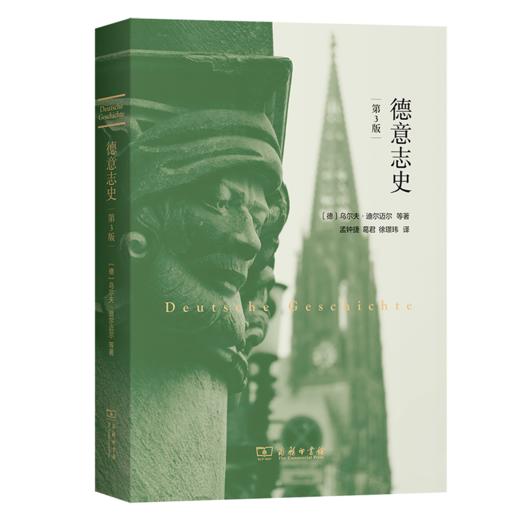 德意志史(第3版) 商品图0