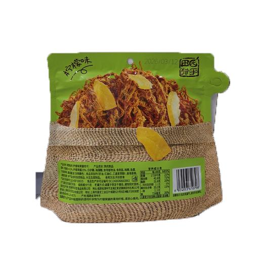T田园猎手78g柠檬味果脯肉干 商品图1