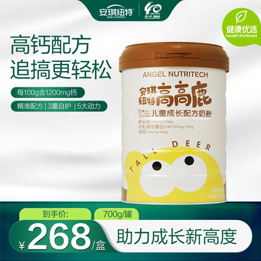 高高鹿儿童成长配方奶粉700g/罐 商品图0