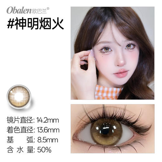 新款【神明烟火X】14.2中直径日抛美瞳10片装 商品图3