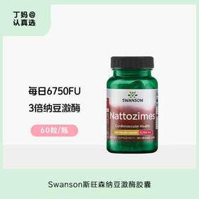Swanson斯旺森纳豆激酶胶囊6750FU/粒美国非日本原装进口