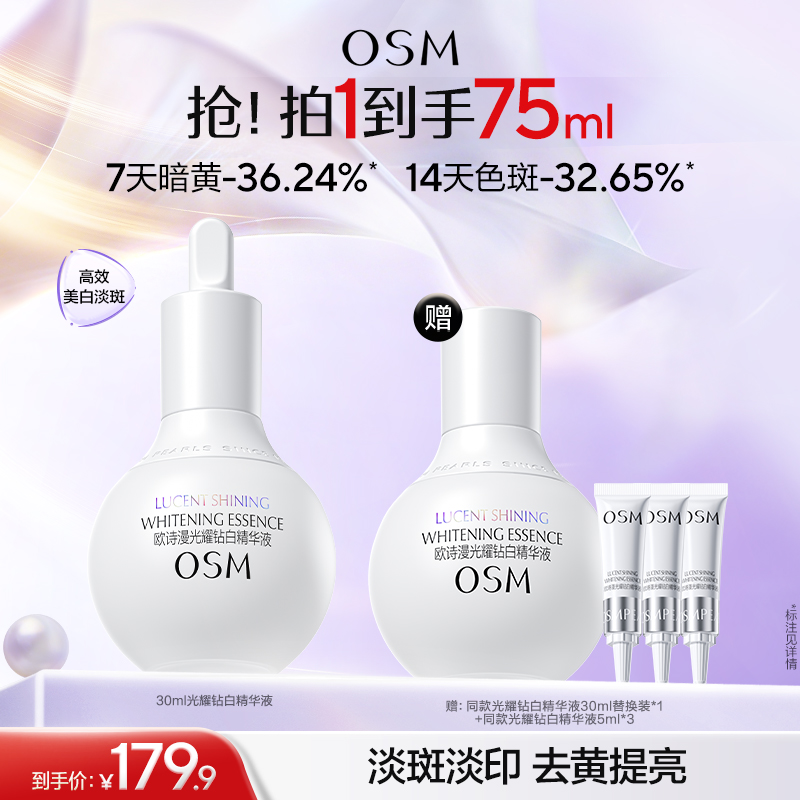 【美白精华】欧诗漫珍白因美白精华液面部淡斑匀净透亮舒缓淡印