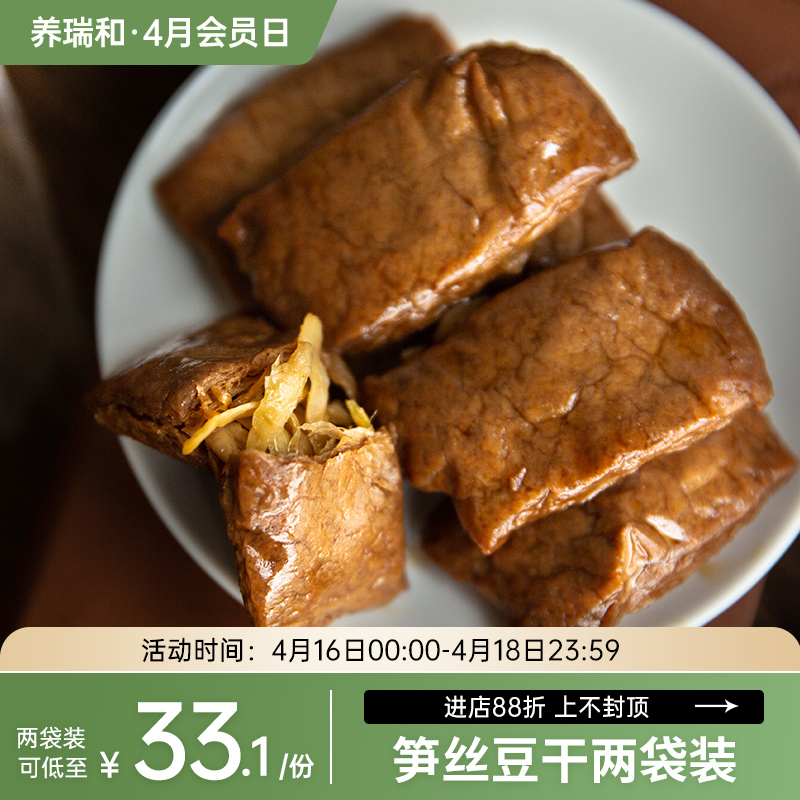 养瑞和｜豆干夹笋/豆干夹肉  200g/袋 下午茶小零食