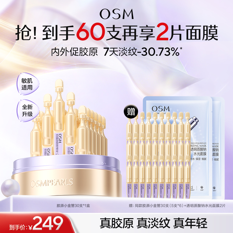 【25+挚爱*抗皱次抛】欧诗漫第二代胶原小金管淡纹修护次抛精华液舒缓紧致抗老胶原蛋白护肤品