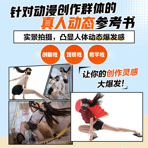 灵感爆棚 绘画·摄影动漫真人动态图鉴 动漫二次元摆拍姿势摆姿cos拍摄指导参考图册 角色扮演oc人体绘画姿势指南灵感图册 商品图1