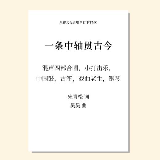 一条中轴贯古今 女中1 范唱音频 商品图0