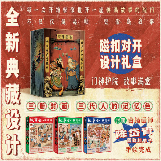 《故事会·快活林（全三册）》63周年特装纪念版（刷边版）（额外得:小猫摆件+门神帆布袋+牌匾冰箱贴+藏书票+音频故事50个） 商品图3