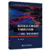 面向需求不确定的车辆路径问题——建模、算法与应用研究 商品缩略图2