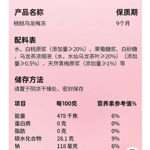 J溜溜梅160g桃桃乌龙NFC梅冻 商品图1