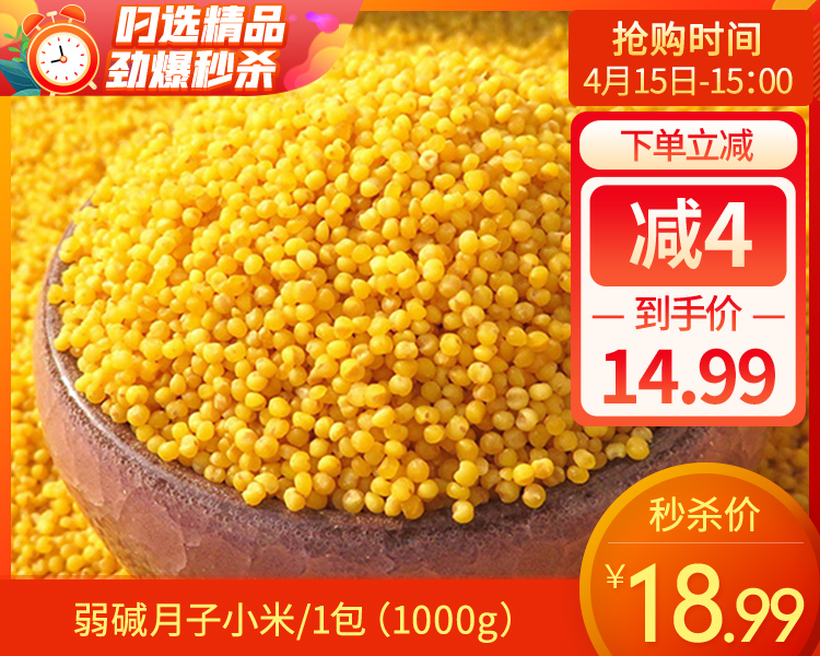 弱碱月子小米/1包（1000g）