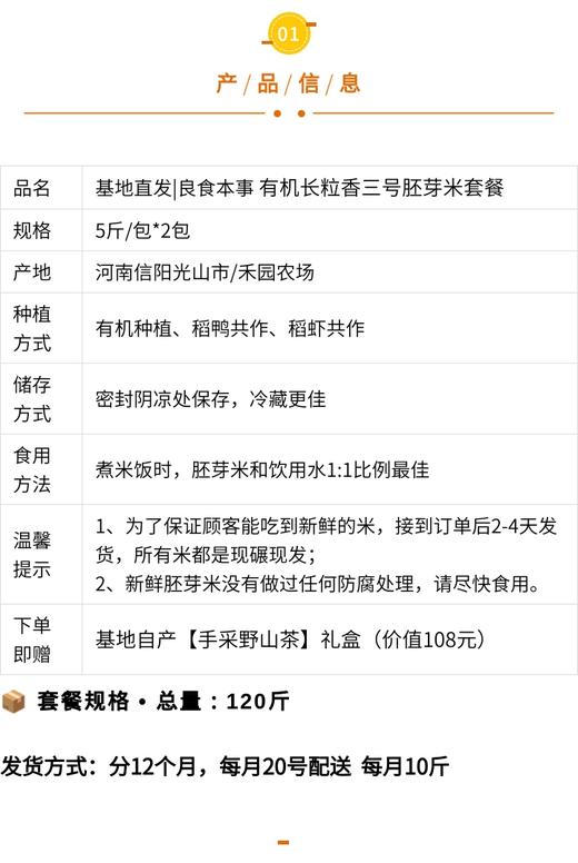 【下单即送野山茶|仅限前300名】有机大米年卡 | 868元锁定全家365天安心饭 商品图2