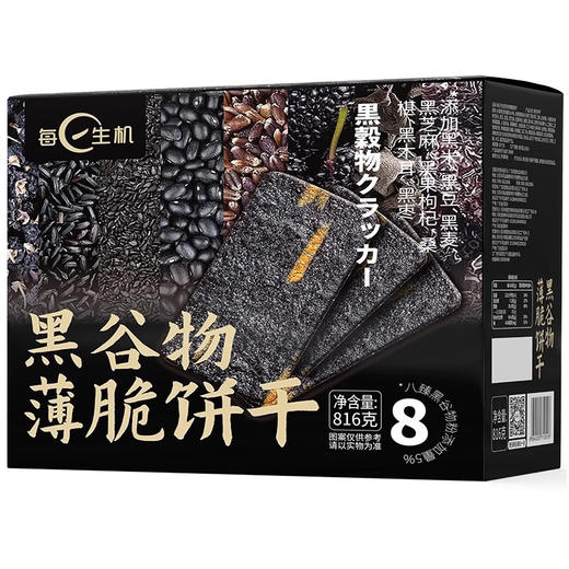 【特惠37.9】每日生机黑谷物薄脆饼干816g-（效期至26年10月24日）-专享价
 商品图1