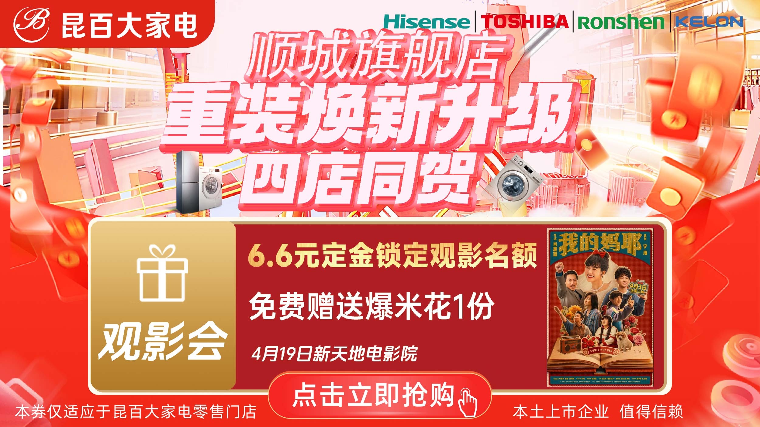 4.19观影活动兑换券（加赠爆米花1份）