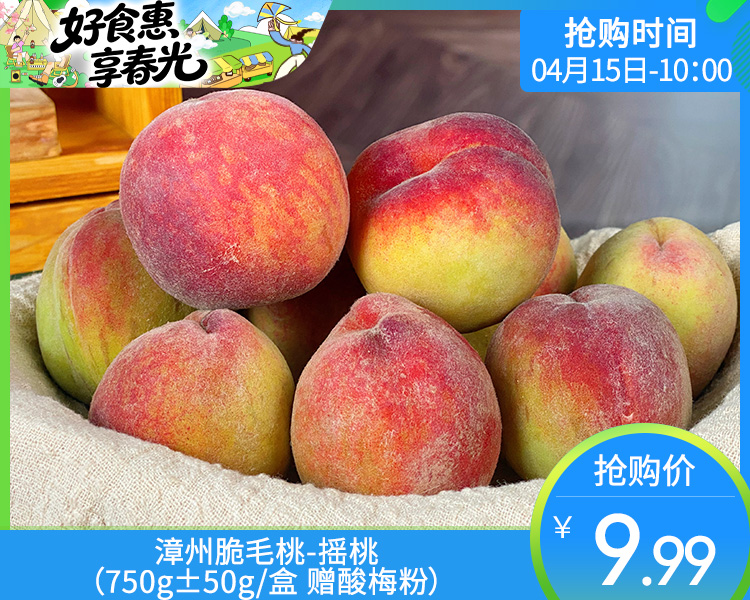 漳州脆毛桃-摇桃（750g±50g/盒 赠酸梅粉）