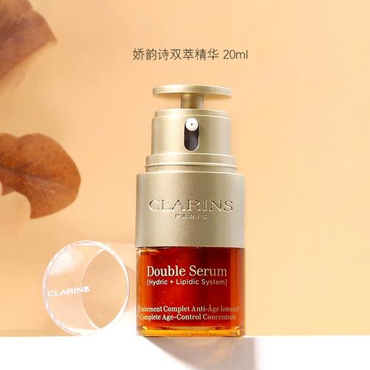 【特惠  买一送一 】 Clarins娇韵诗双萃精华20ml 香港直邮 商品图5