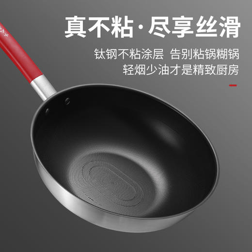 鸿韵钛钢不沾轻炒锅 商品图2