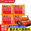 桥头正宗重庆火锅底料小方块小包装1一人份麻辣牛油料品牌老火锅 商品缩略图1