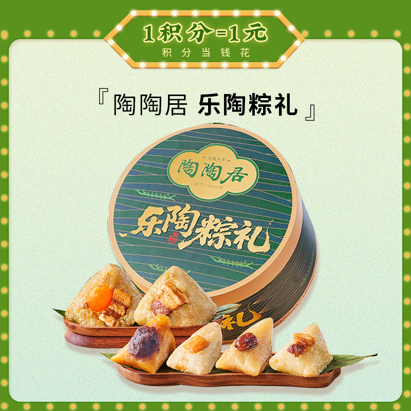 【端午福粽-预售4月30日发货】陶陶居乐陶粽礼粽子礼盒1200g 端午礼盒猪肉裹蒸粽