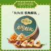 【端午福粽-预售4月30日发货】陶陶居乐陶粽礼粽子礼盒1200g 端午礼盒猪肉裹蒸粽 商品缩略图0