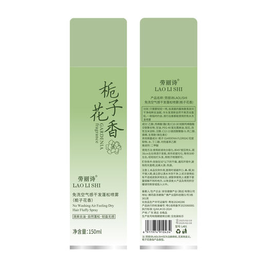 【清爽蓬松！养护秀发】劳丽诗免洗空气感干发蓬松喷雾告别扁塌头秒变高颅顶香氛蓬发神器。xb 商品图3