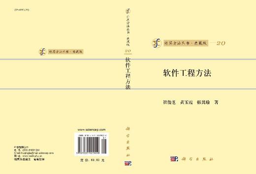 [按需印刷]软件工程方法/崔俊芝，黄玉霞，韩其瑜 商品图3