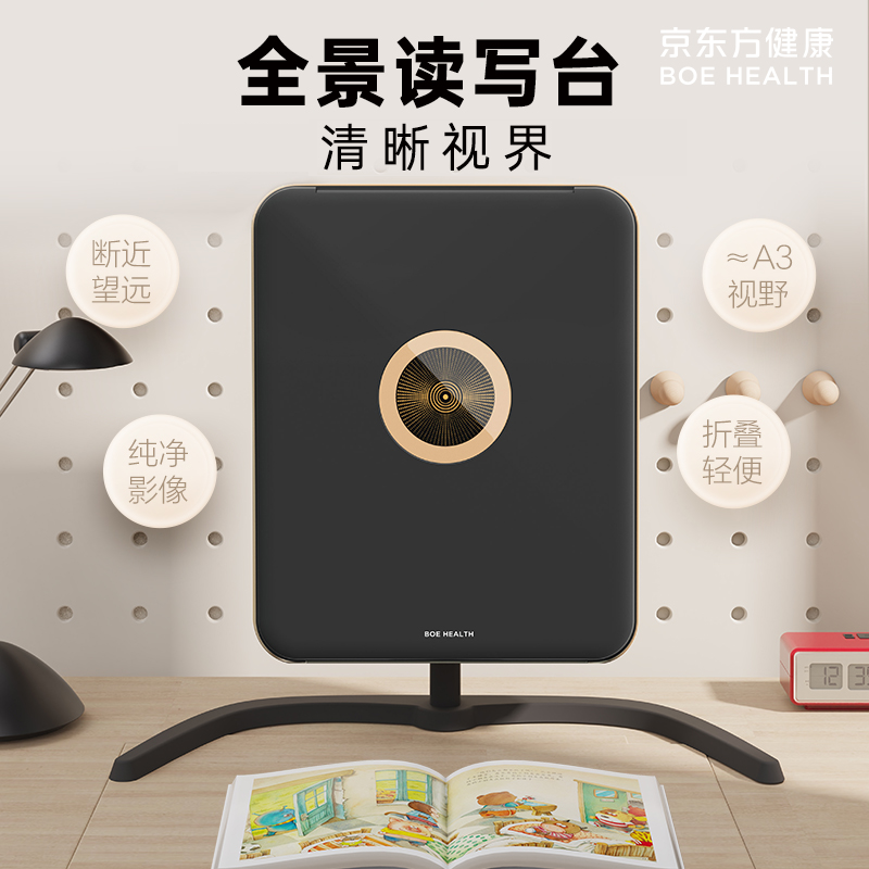 京东方健康 全景读写台儿童阅读写字拉远镜 自由调节拉远3-8米