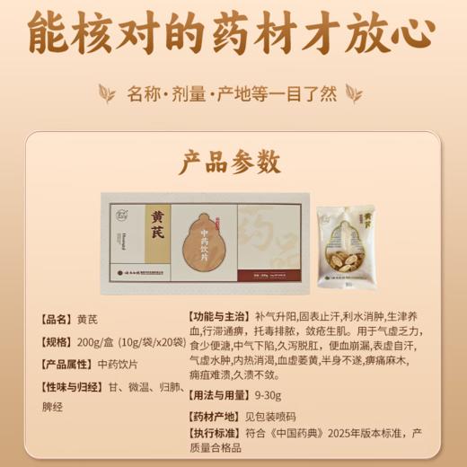 【官方正品】云南白药金品黄芪10g*20袋独立包装防潮方便黄芪片中药材 商品图2