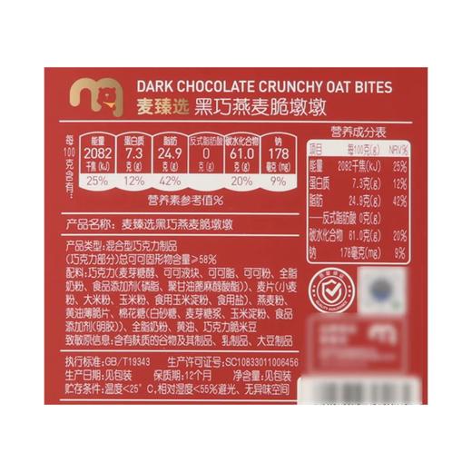 麦德龙 麦臻选黑巧燕麦墩墩 450g 商品图5