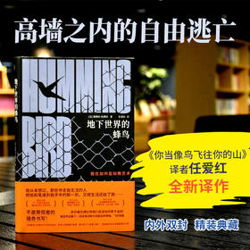 地下世界的蜂鸟（一部奏响私人记忆与囚徒困境交织的生命共鸣，获美国多项图书大奖）