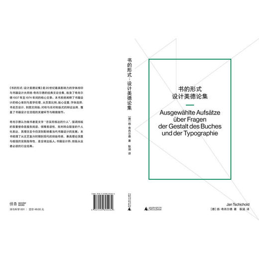 书的形式 | 字体排印与书籍设计大师扬·奇肖尔德的经典文论合集 商品图2