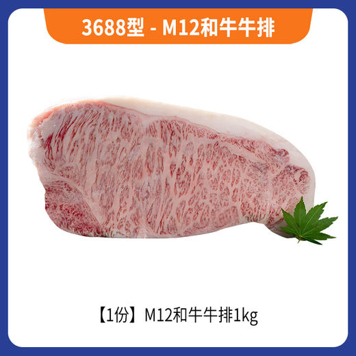 3688型-M12和牛牛排 商品图0
