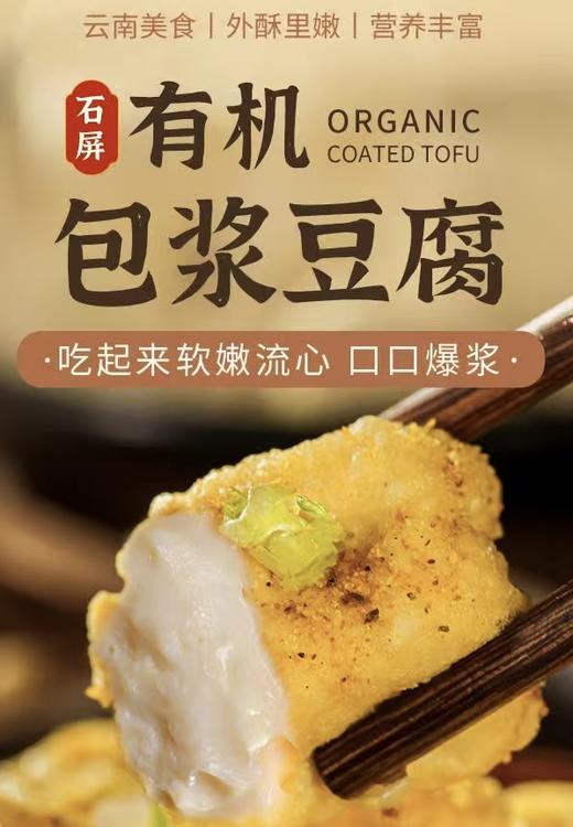云南有机石屏豆腐 商品图0
