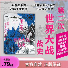 【精装版】第二次世界大战战史