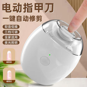 【360旋转打磨无顿挫】电动指甲刀修剪器全自动美甲修甲器婴儿老人儿童磨甲磨甲器.TA