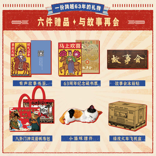 《故事会·快活林（全三册）》63周年特装纪念版（刷边版）（额外得:小猫摆件+门神帆布袋+牌匾冰箱贴+藏书票+音频故事50个） 商品图2