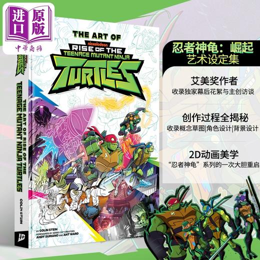 预售 【中商原版】忍者神龟 崛起 艺术设定集 The Art of Rise of The Teenage Mutant Ninja Turtles 英文原版 Colin Stein 商品图0