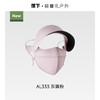 【蕉下帽檐款全脸防晒面罩】周二（4.14）中午12点开始 AL333  FF2 商品缩略图8