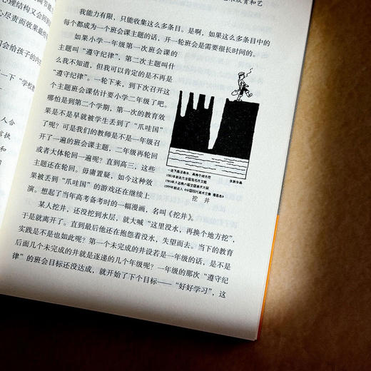 特立独行做教师 大夏书系 教育新思考 德育专家张万祥老师作序推荐 中小学教师教育理论 商品图8