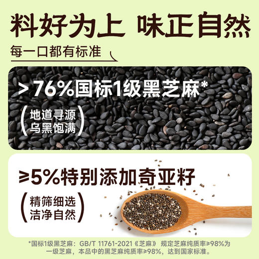  奇亚籽芝麻酥  96g/袋[99任选五件]  商品图4
